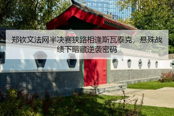 zheng-qin-wen-fa-wang-ban-jue-sai-xia-lu-xiang-feng-si-wa-tai-ke-xuan-shu-zhan-ji-xia-an-cang-ni-xi-mi-ma-2-160.jpg