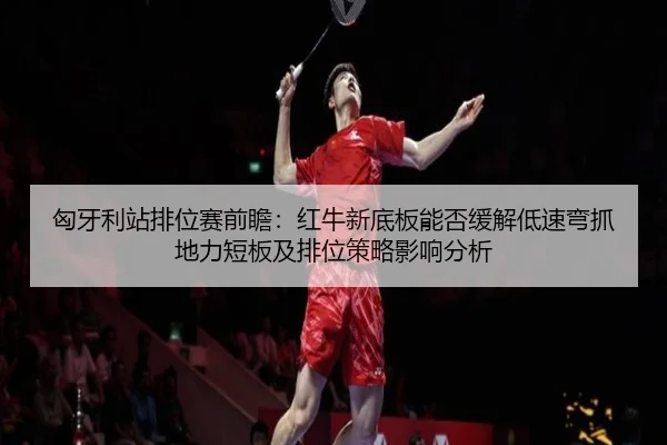 xiong-ya-li-zhan-pai-wei-sai-qian-zhan-hong-niu-xin-di-ban-neng-fou-huan-jie-di-su-wan-zhua-di-li-duan-ban-ji-pai-wei-3-521.jpg