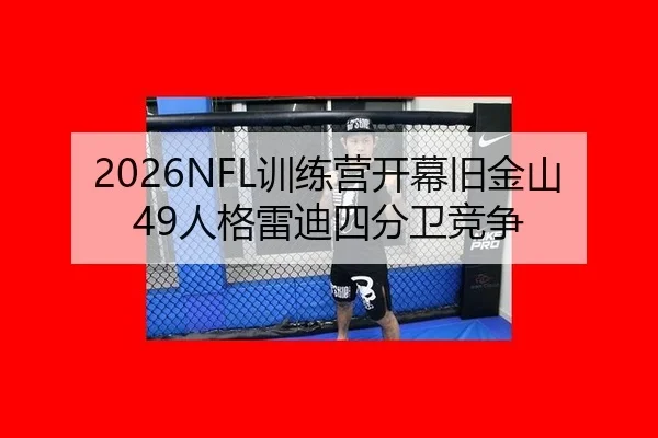 xun-lian-ying-kai-mu-jiu-jin-shan-ren-ge-lei-di-si-fen-wei-jing-zheng-3-722.jpg