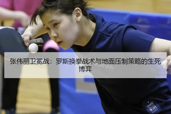 zhang-wei-li-wei-mian-zhan-luo-si-huan-quan-zhan-shu-yu-di-mian-ya-zhi-ce-lve-de-sheng-si-bo-yi-2-921.jpg