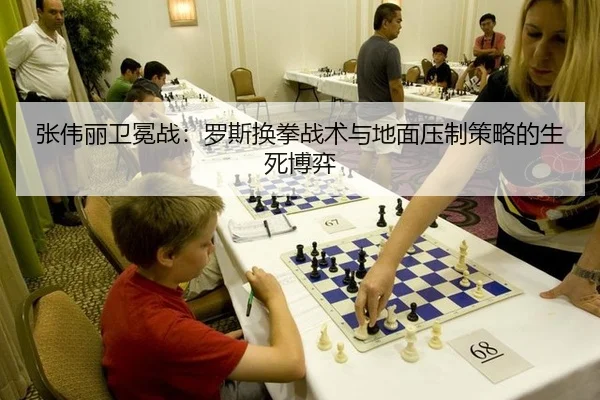zhang-wei-li-wei-mian-zhan-luo-si-huan-quan-zhan-shu-yu-di-mian-ya-zhi-ce-lve-de-sheng-si-bo-yi-3-932.jpg